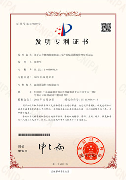 基于云存储的智能制造工业产品赋码溯源管理分析方法