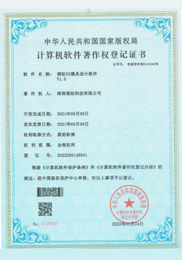 领驭NX模具设计软件V1.0