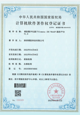 领驭数字化基于SiemensIBS WebAPI服务平台V1.0