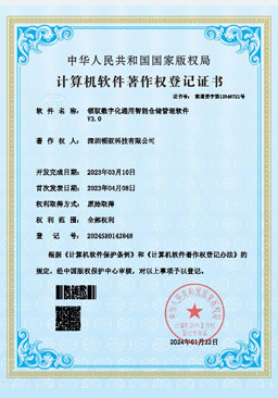 领驭数字化通用智能仓储管理软件V3.0
