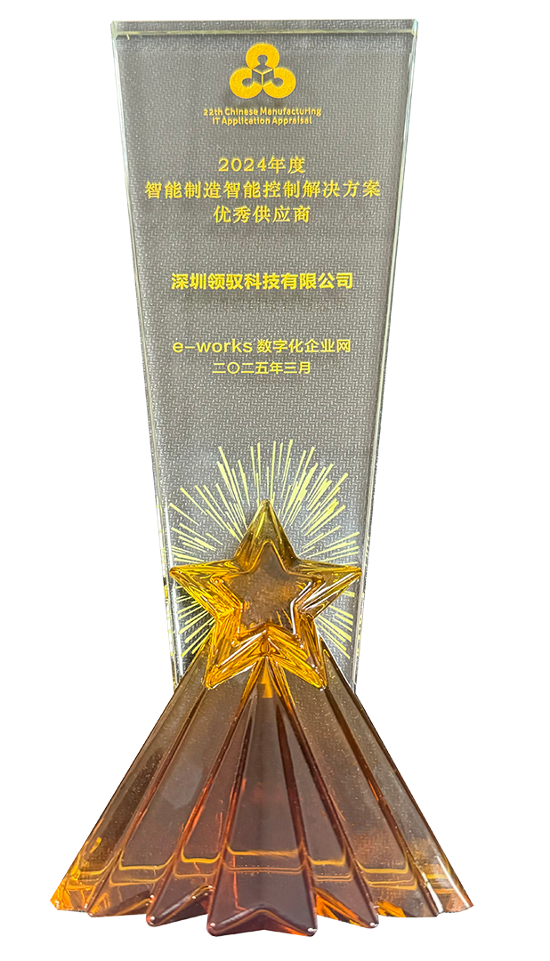 年度智能制造智能控制解决方案优秀供应商