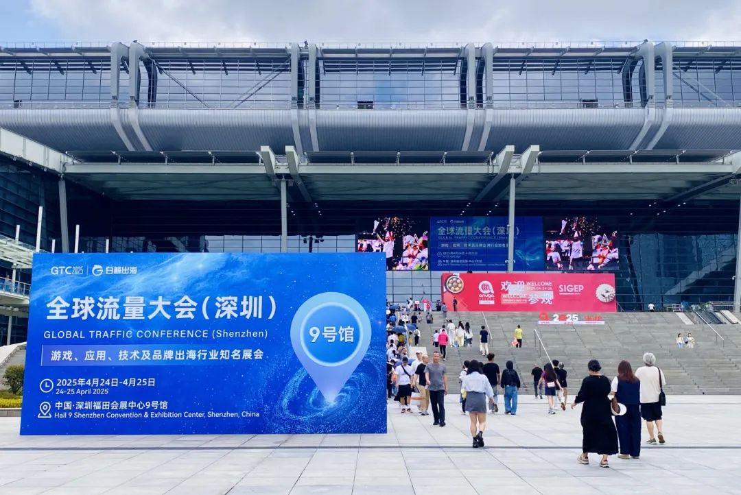 GTC2025全球流量大会：领驭科技以AI云端之力，助力中国企业出海破浪前行