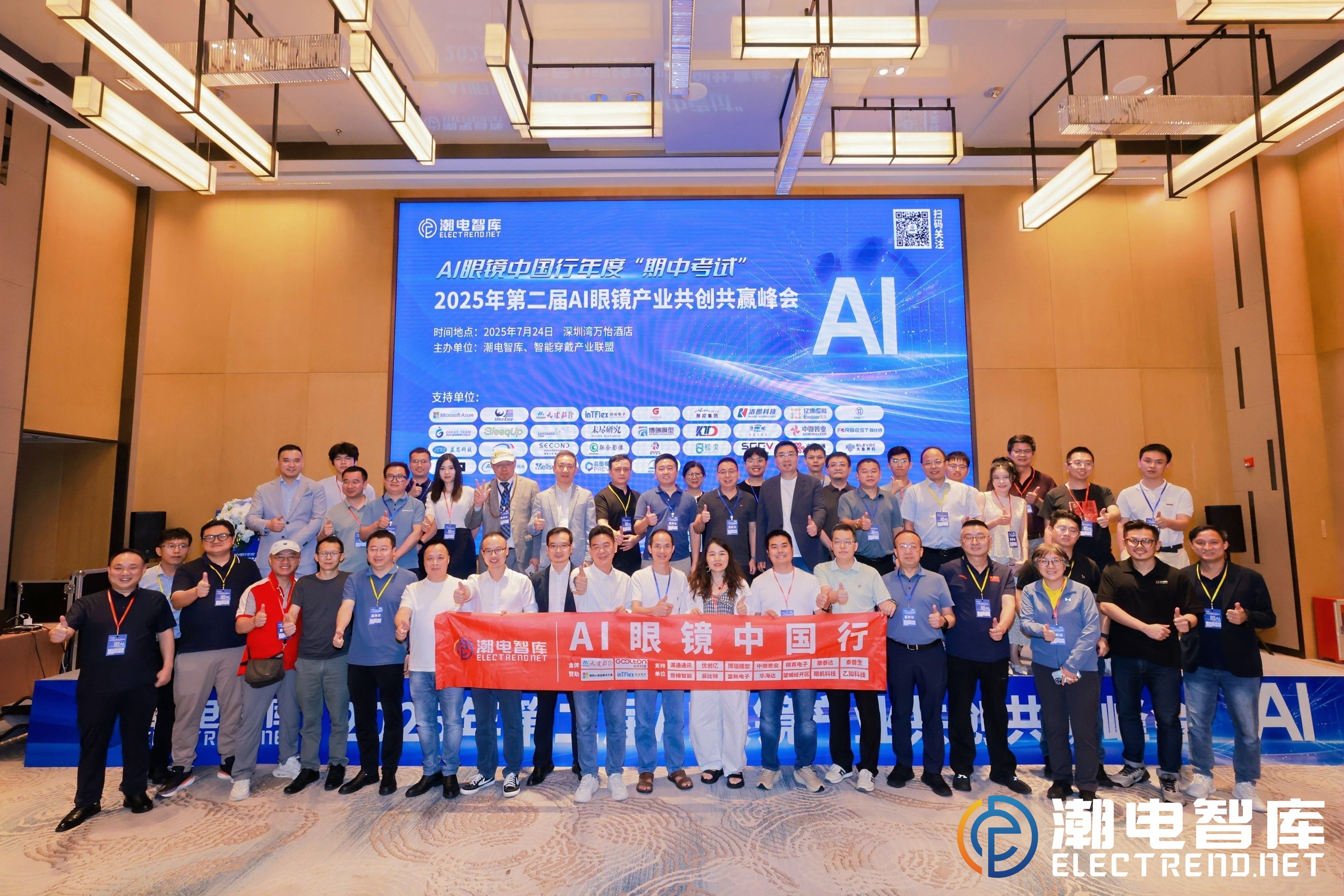 2025年第二届AI眼镜产业共创共赢峰会 |  领驭科技联合微软展示AI语音方案 重塑智能交互范式