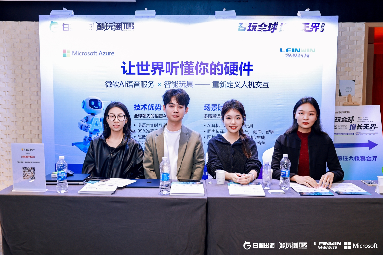 智玩全球 增长无界 | “2025AI玩具出海全球城市巡演·深圳站”活动圆满落幕