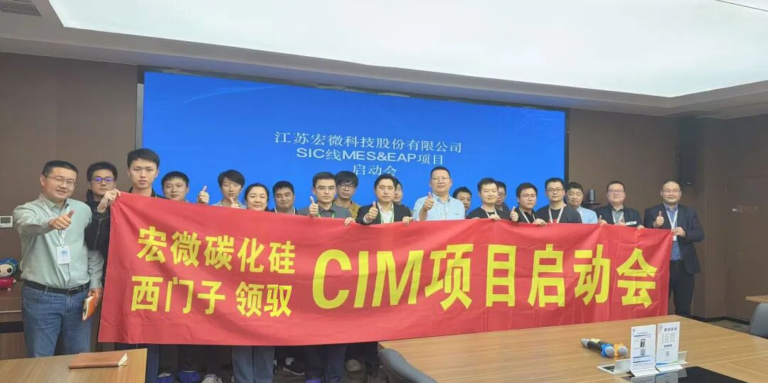 宏微MES二期 | 一场“黑箱”终结战：宏微科技车规级MES-EAP如何重构半导体制造根基