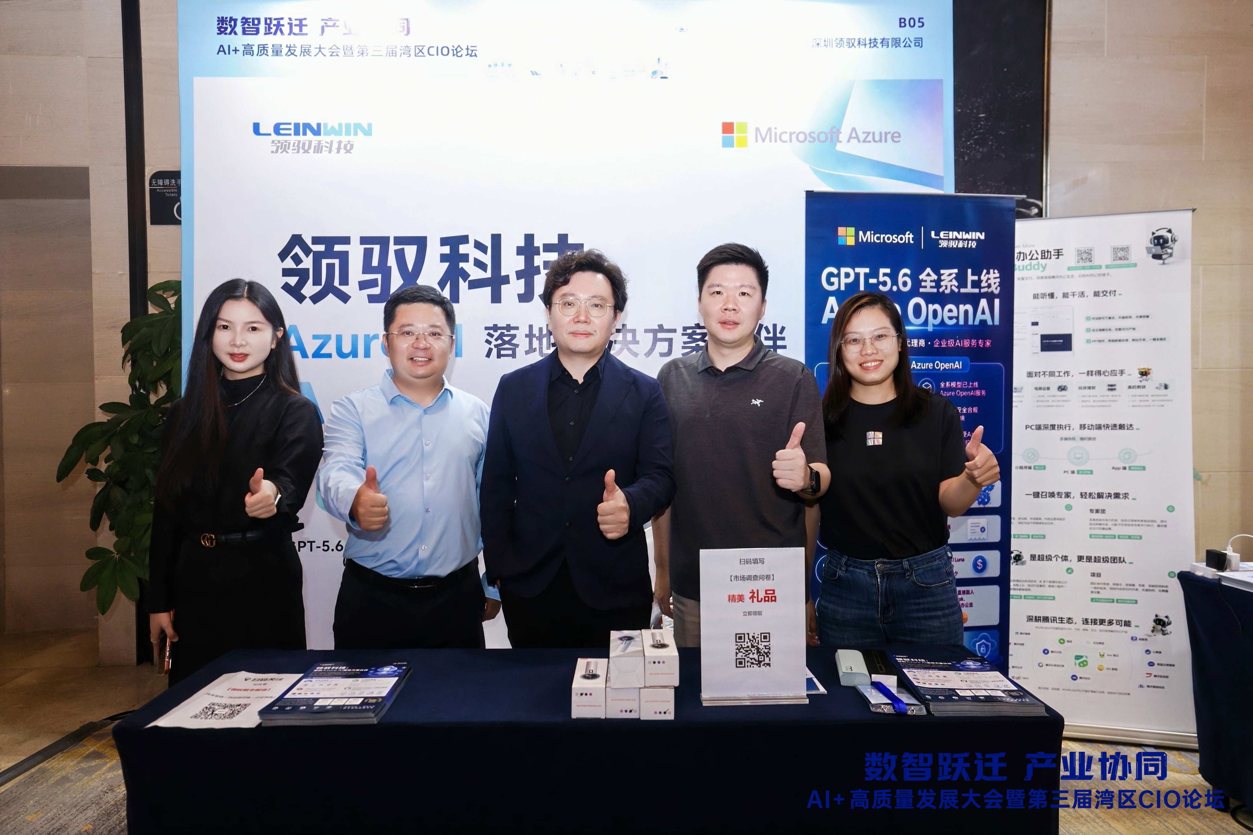 数智跃迁 产业协同｜依托 Azure AI 生态，领驭科技探索湾区企业数智化高质量路径